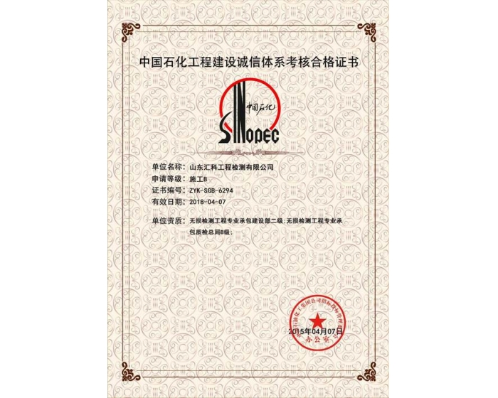 熱烈慶祝公司取得中石化入網(wǎng)許可證